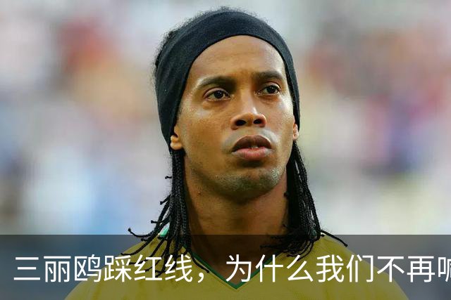 三丽鸥踩红线，为什么我们不再喊“抵制日货”