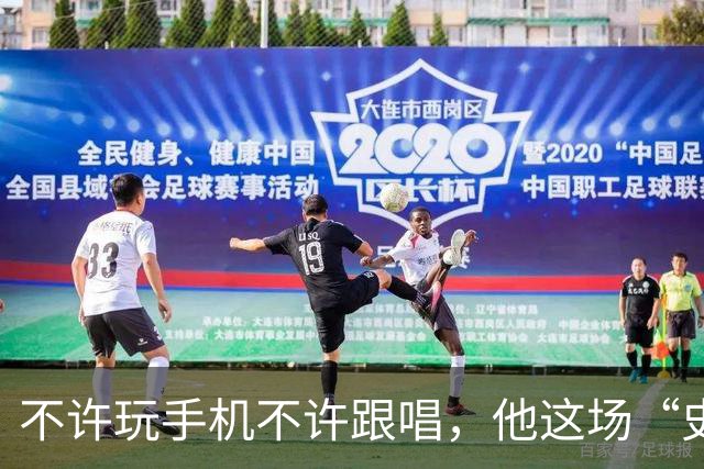 不许玩手机不许跟唱，他这场“史上规矩最多”的演出凭什么被炒出4万天价