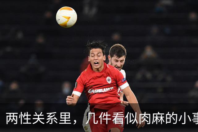 两性关系里，几件看似肉麻的小事，中年女人其实很喜欢