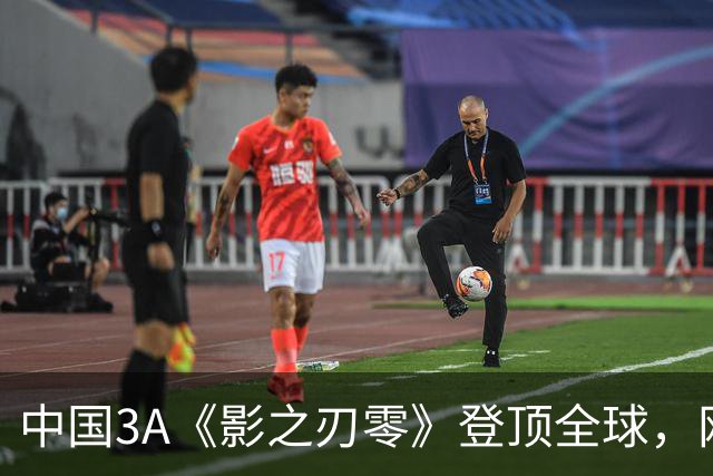 中国3A《影之刃零》登顶全球，网友：好像日本名