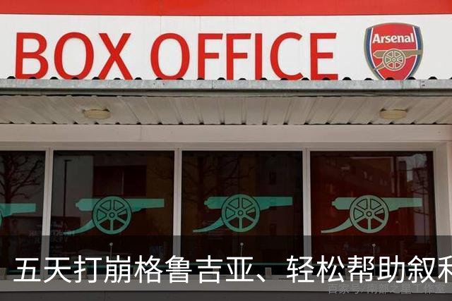五天打崩格鲁吉亚、轻松帮助叙利亚：俄罗斯21世纪的顺风局，正在用一场烂仗来清算