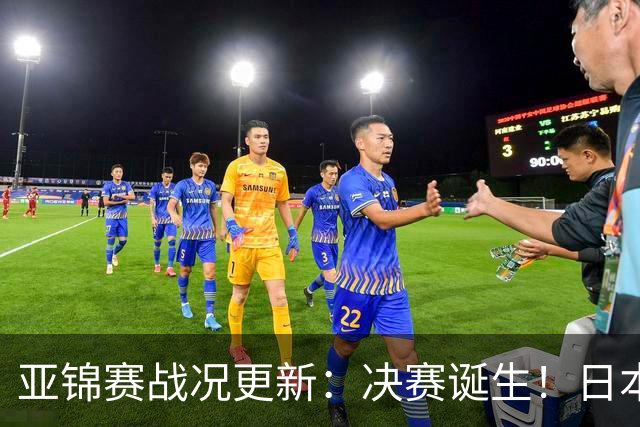 亚锦赛战况更新：决赛诞生！日本轰出9-0，国乒丢2局 蒯曼横扫取胜