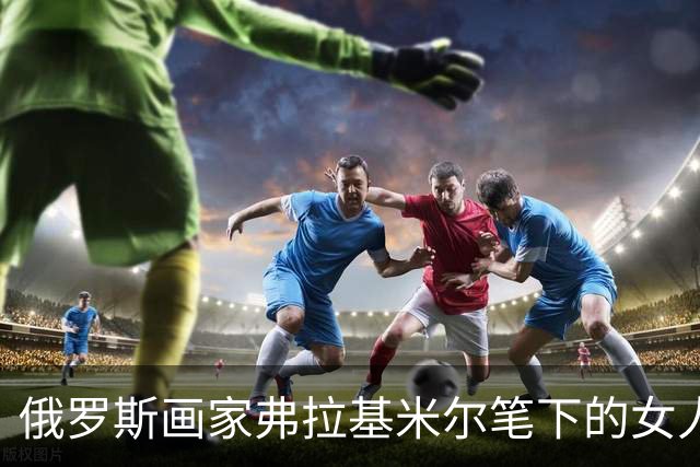 俄罗斯画家弗拉基米尔笔下的女人，沐浴在甜蜜阳光下，美到让人挪不开眼！