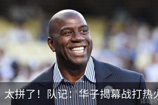 太拼了！队记：华子揭幕战打热火就膝盖扭伤 随后带伤打了3场比赛