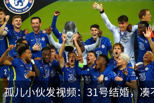 孤儿小伙发视频：31号结婚，凑不出两桌人，求网友来撑场面，结果来了两三千人，整头猪都送来了，场地紧急换到广场