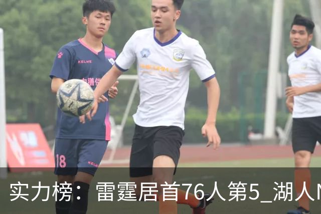 实力榜：雷霆居首76人第5 湖人NO.7勇士24
