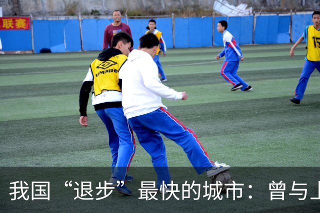 我国“退步”最快的城市：曾与上海、南京齐名，如今称为三线城市