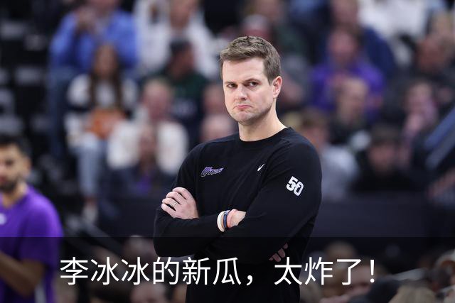 李冰冰的新瓜，太炸了！