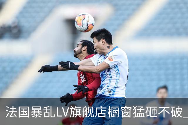 法国暴乱LV旗舰店橱窗猛砸不破 成功挡下歹徒进攻