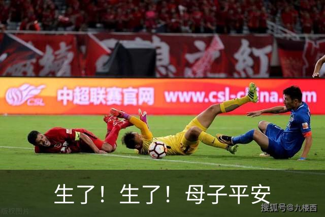 生了！生了！母子平安