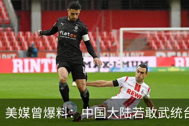 美媒曾爆料：中国大陆若敢武统台湾，西方能遥控光刻机停止运转！