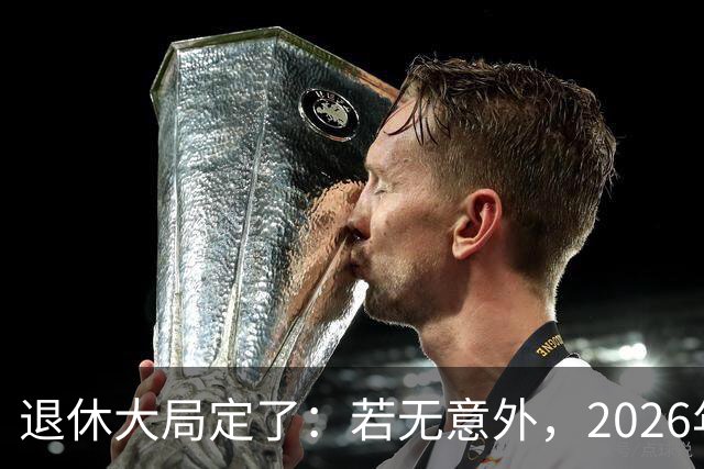 退休大局定了：若无意外，2026年中国退休金将迎来3大核心变化